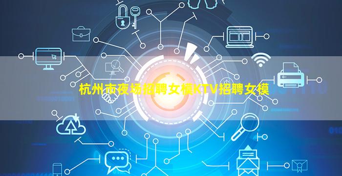 长春夜场招聘